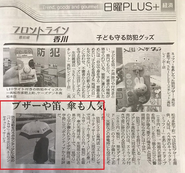 四国新聞　掲載記事.jpg