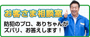 お客さま相談室