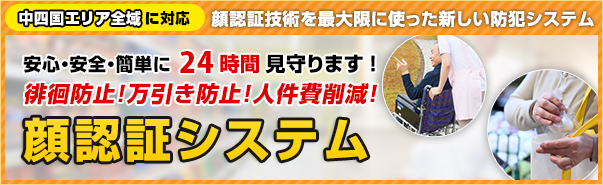 顔認証システム