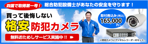 買って後悔しない格安防犯カメラ 無料おためしサービス実施中！！